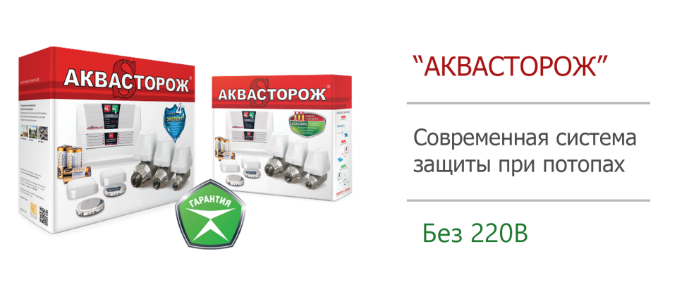 Аквасторож баннер