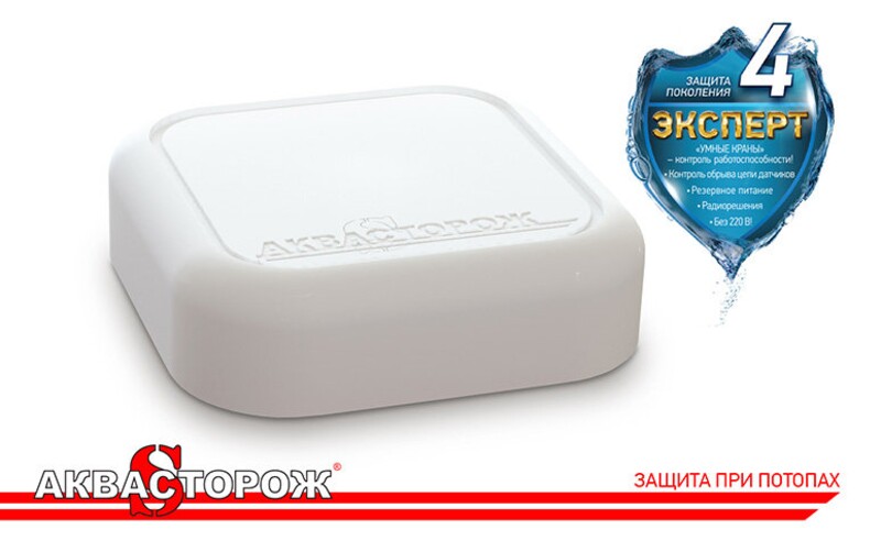Датчик «Аквасторож» беспроводной
